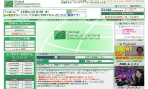 グローバルコミュニケーションズ　詳細ページへ