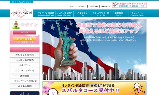 アイスイングリッシュ