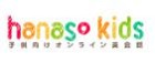 hanaso kids（ハナソ　キッズ）　詳細ページへ