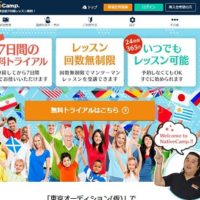 ネイティブキャンプ　詳細ページへ