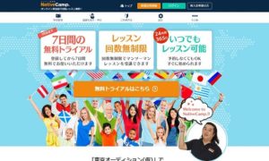 ネイティブキャンプ　詳細ページへ