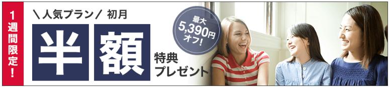 レアジョブ英会話 初月半額キャンペーン