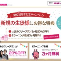 ジオスオンライン　３周年記念キャンペーン実施中！