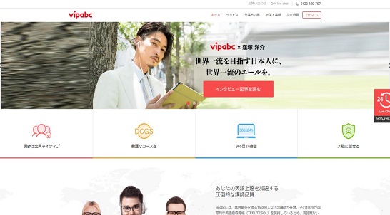 vipabc英会話　詳細ページへ