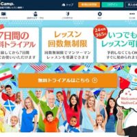 ネイティブキャンプキャンペーン