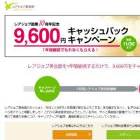 10周年記念キャッシュバックキャンペーン