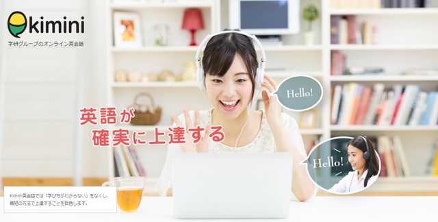 kimini英会話キャンペーン