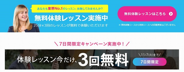DMM英会話 無料体験増量キャンペーン